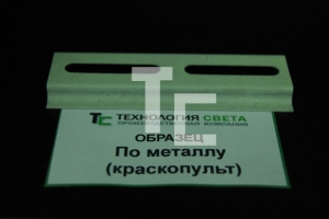 Люминофорный пигмент "НОЧЬ" для окрашивания металлических поверхностей (упаковка 100 грамм)