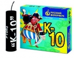 К-10 (корсар-10, упаковка из 3 шт.)_0