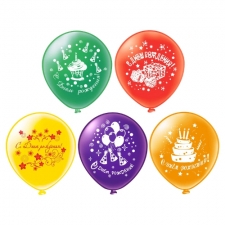 Набор шаров 12" "С днем рождения!" (упаковка из 5 шаров)